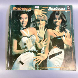 Пластинка "Ансамбль "Арабеска" издательство: Мелодия 1980-83гг. Винтаж. Картинка 1